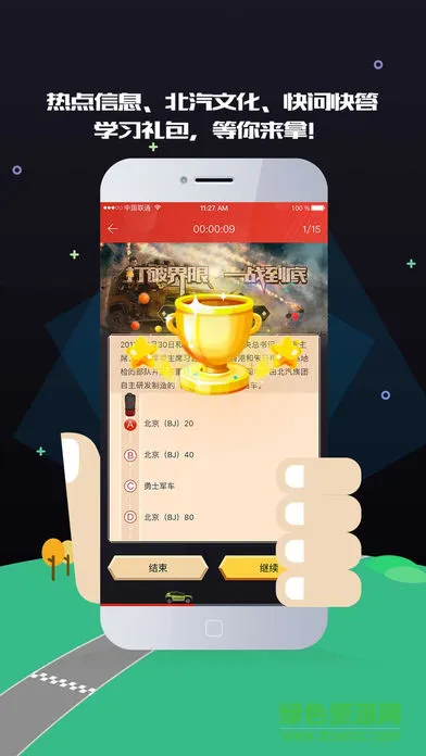 北汽e赛场 v1.4.0 安卓版 0
