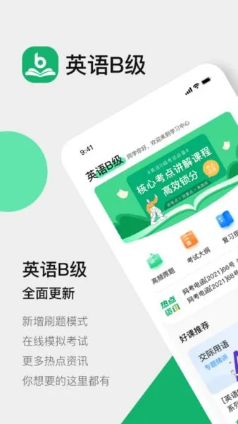 英语b级统考题库 v2.2.0 安卓版 3