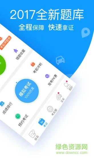 车轮考驾照2019最新版科目四(车轮驾考通科目四) v6.8.7 安卓版 0