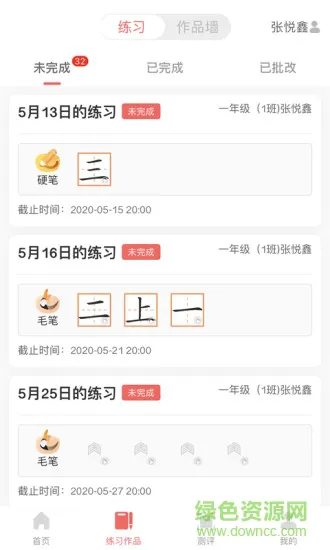 国字云书法教学平台