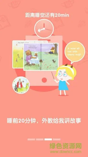 萌外教 v2.0 安卓版 2