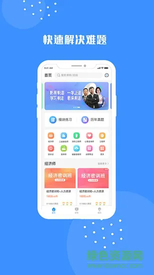 易道课堂 v1.8.3 安卓官方版 0
