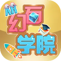 AR幻石学院软件