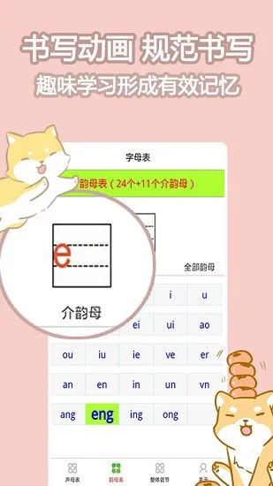 乐学拼音认字 v1.0 安卓版 1