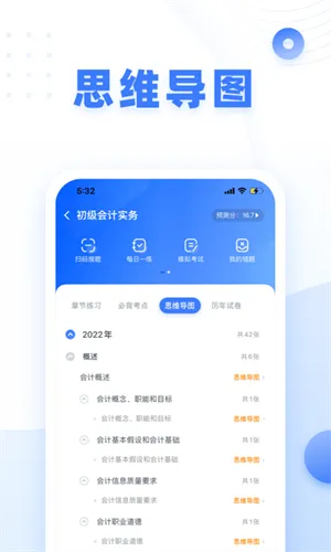 粉笔会计手机客户端 v3.0.10 安卓版 0