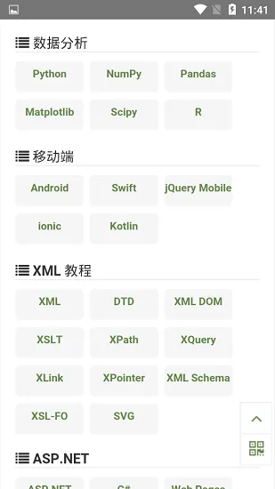 runoob菜鸟教程app v1.0 安卓版 2