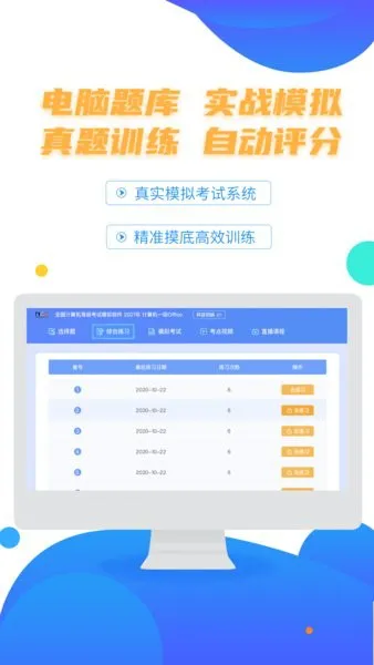计算机二级等考宝典最新版 计算机二级等考宝典app