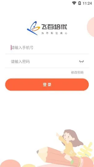 飞百在线app(飞百培优教育) v1.3.6 安卓版 2