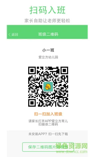 爱立方幼教(教师版) v4.4.1 安卓版 1