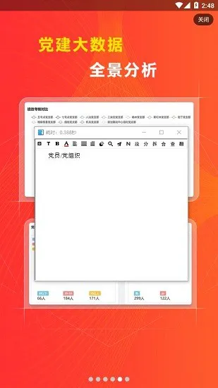 八桂微党建最新版 v0.0.57 安卓版 1