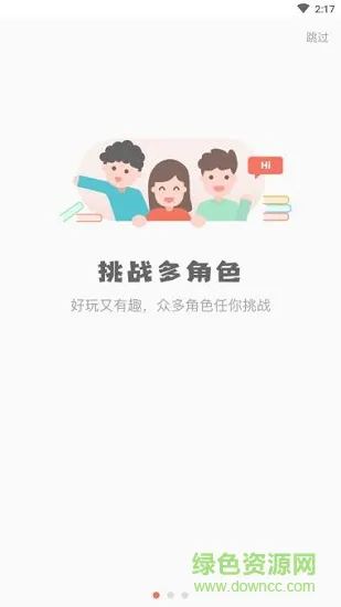 口语剧场 v2.1.5 安卓版 2