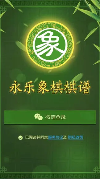 永乐象棋棋谱网 v2.01 安卓版 0