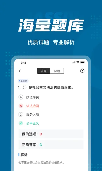 公安执法资格考试聚题库 v1.2.4 安卓版 1