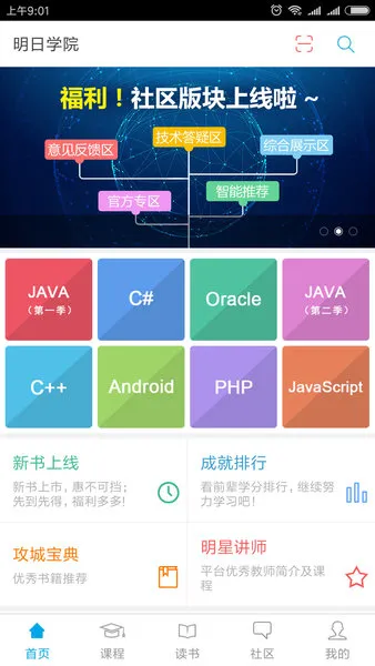 明日学院手机版 v3.2.5 安卓版 2