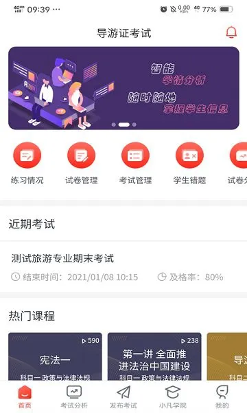 易游通学训助手 v3.2.7 安卓版 2