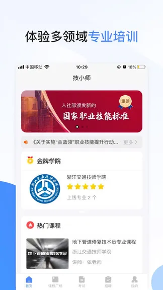 技小师最新版 v2.2.6 安卓版 2