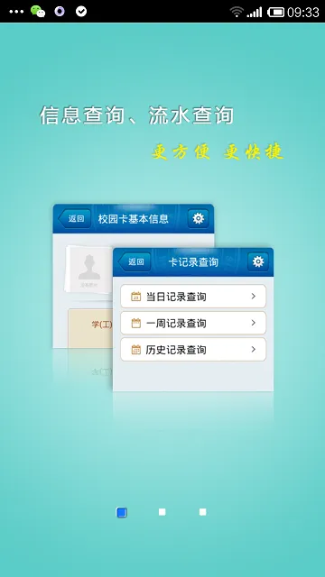 山东大学掌上校园 v1.1.53 安卓版 2