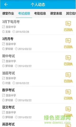 掌通宝家长版手机版 v4.5.2 安卓版 4