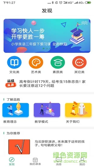 品胜人文教育安卓版