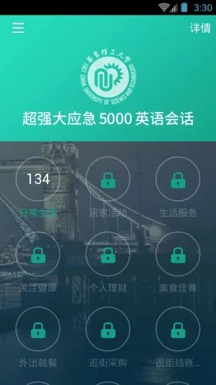 英语实用口语5000句大全 v3.5.4 安卓版 3