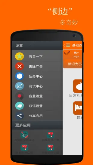 基础西班牙语口语 v2.6.0 安卓版 1