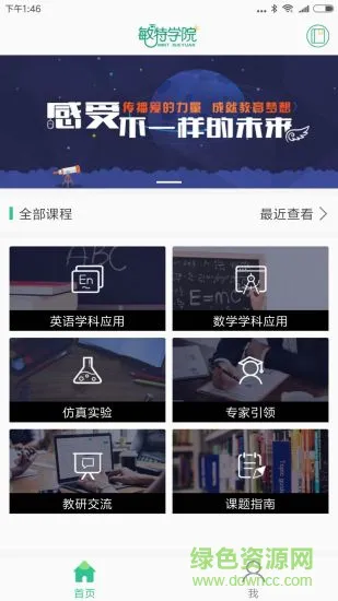 敏特研学院 v1.0.3 安卓版 3