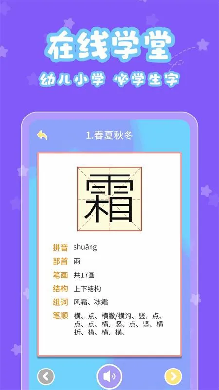 宝宝认字 v4.3.9 安卓版 3