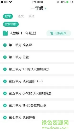 错题plus 错题plus软件下载