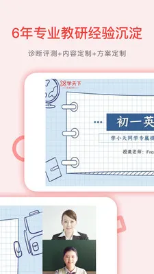 学天下1对1 v2.9.22 安卓版 2