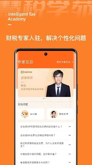 慧税学苑官方版 v1.3.3 安卓版 1