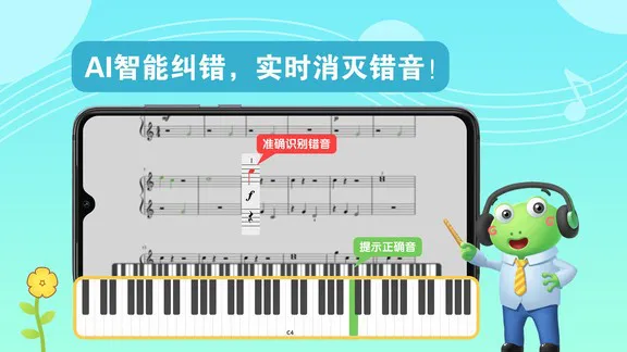 爱优蛙ai钢琴智能陪练手机版