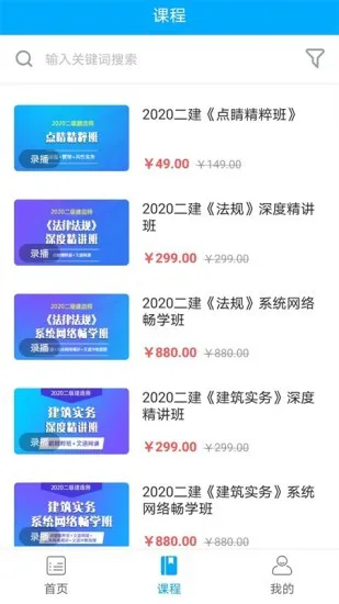 文道网课app v1.3.0 安卓版 1