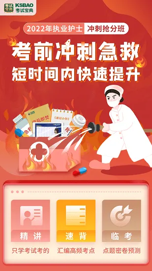 执业护士考试宝典 v14.0 安卓版 2