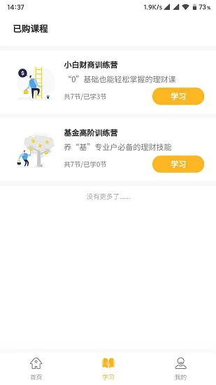 拾贝课堂最新版 v1.3.1 安卓版 3