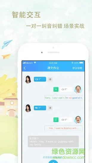 爱老师学生客户端 v2.10.3 安卓版 1
