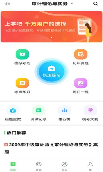 审计师题库手机版 v3.6.0 安卓版 1