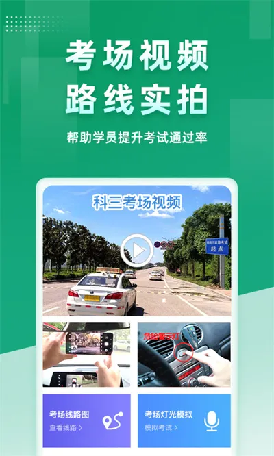超级教练学员端(驾培管理软件) v5.6.8 安卓版 2