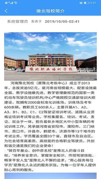 河南豫北驾校 v2.3 安卓版 2