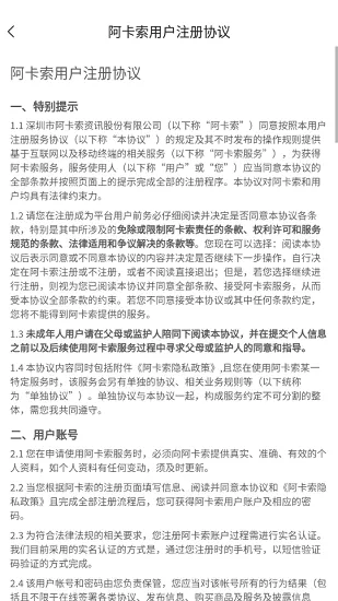 阿卡索云课堂软件 v4.6.0 安卓版 0
