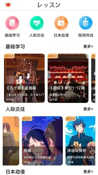 日语GO官方版 v2.4.9 安卓版 1