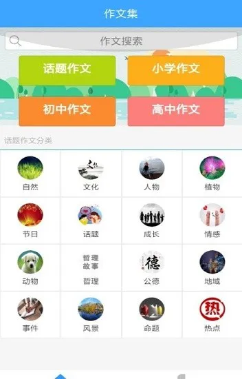 周记题材大全新颖 v1.0 安卓版 2