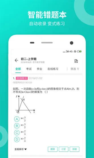 智学网成绩查询入口学生端 v2.0.1900 官方安卓版 0