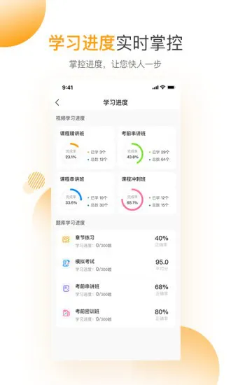 网校学堂官方版 v3.9.60 安卓版 2