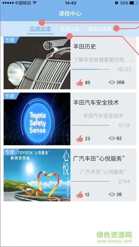 广汽丰田e学堂 v1.0 安卓版 0