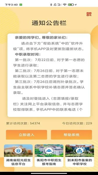 耒阳中职招生 v1.1.64 安卓版 1