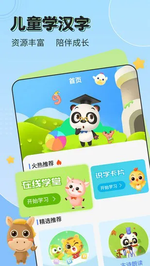 儿童启蒙识字官方版 v1.2.0 安卓版 2