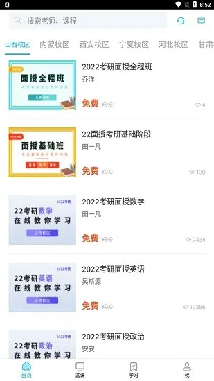 硕成课堂app v1.0.6 安卓版 2
