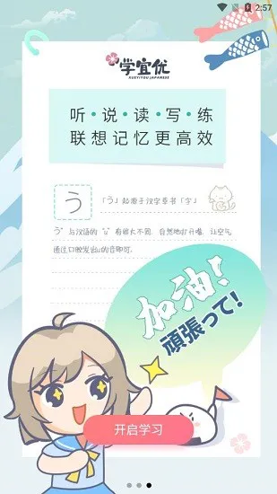 学宜优五十音 v1.0.0 安卓版 0