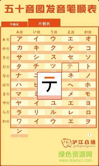 沪江日语五十音图 v1.1 安卓版 3