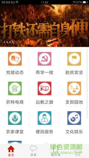 八桂先锋手机版 v2.5.4.20210707 安卓版 0